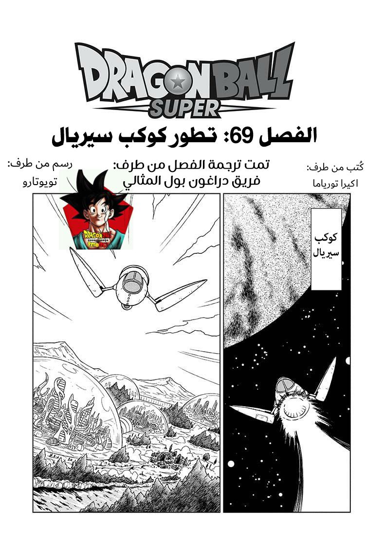 Read Dragon Ball Super AR Manga Online