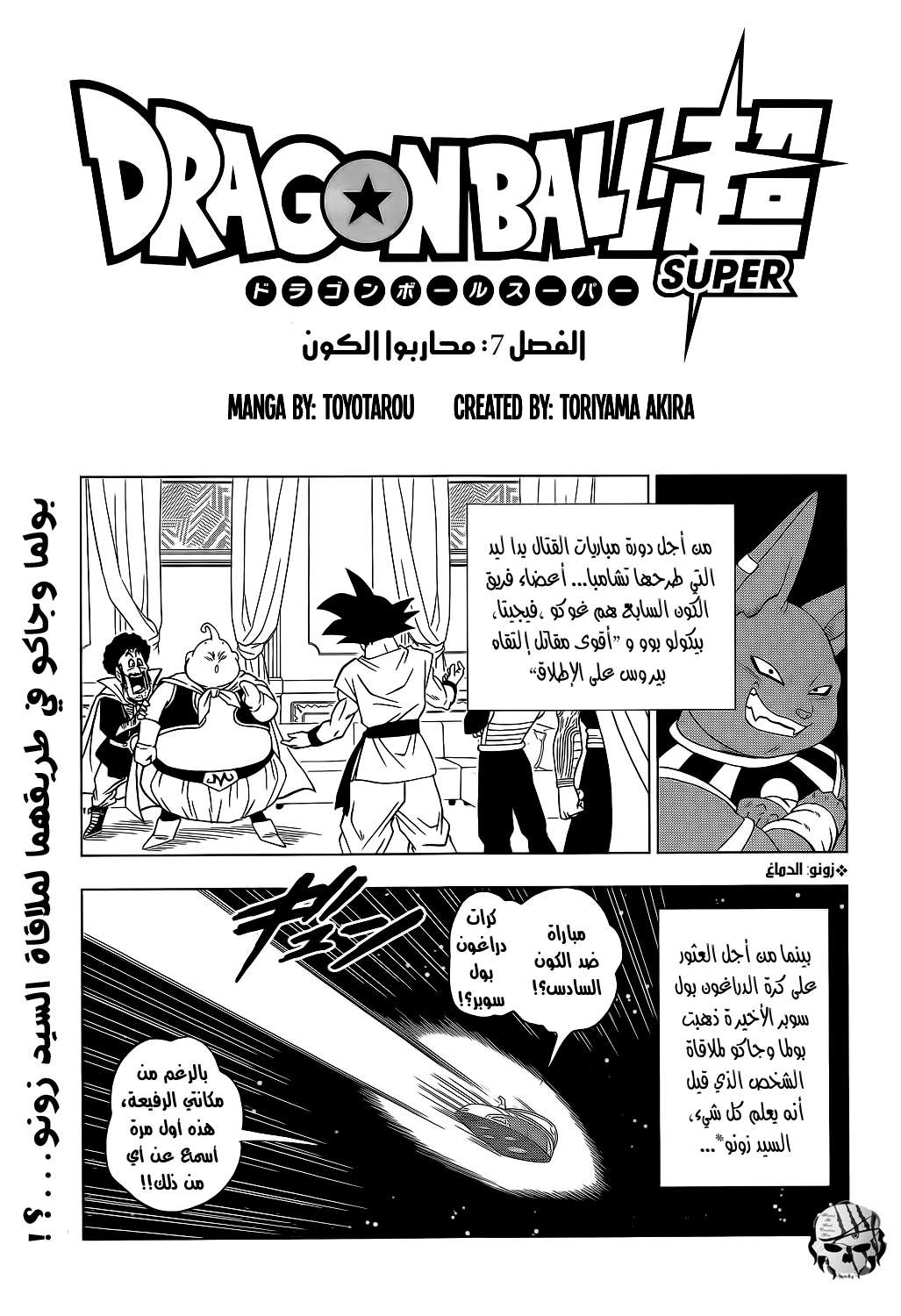 Read Dragon Ball Super AR Manga Online