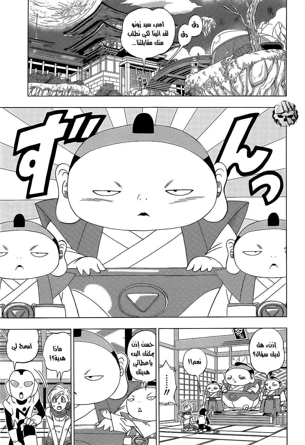 Read Dragon Ball Super AR Manga Online