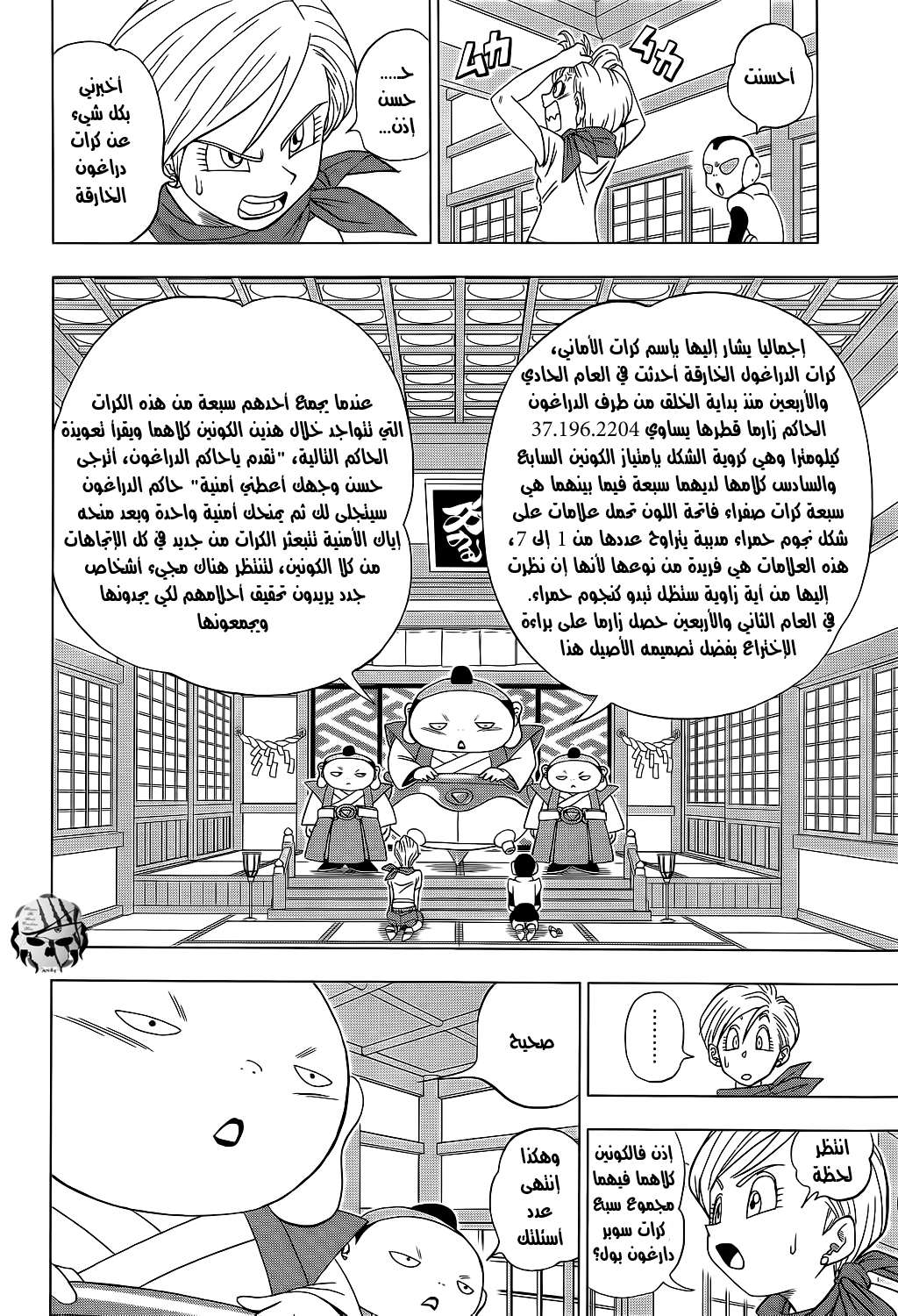 Read Dragon Ball Super AR Manga Online