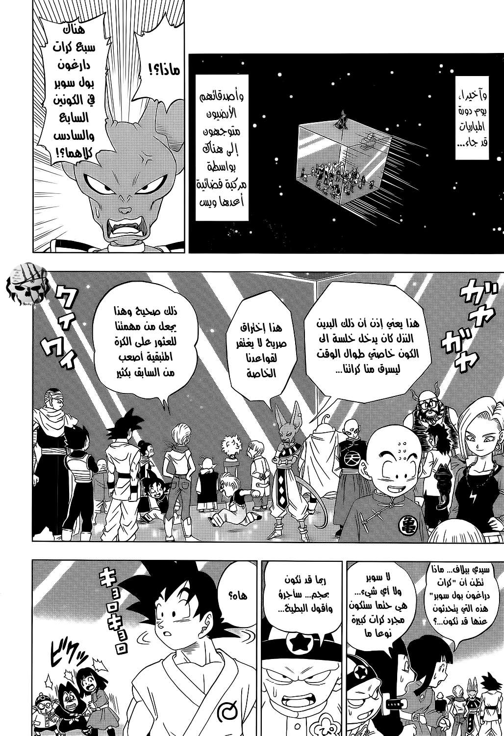 Read Dragon Ball Super AR Manga Online