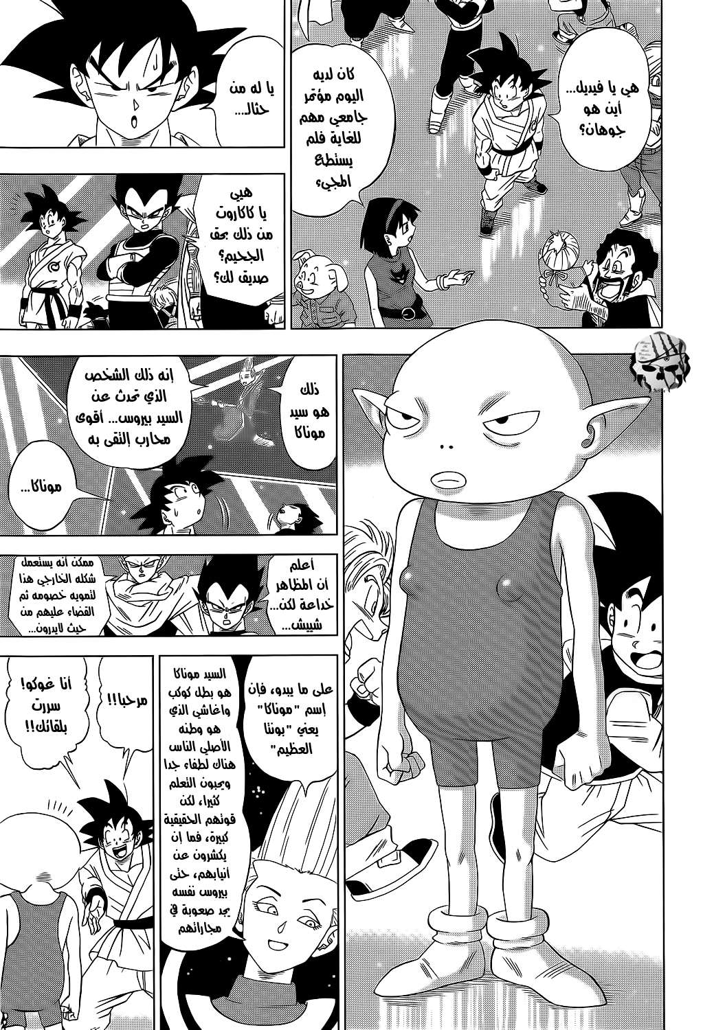 Read Dragon Ball Super AR Manga Online