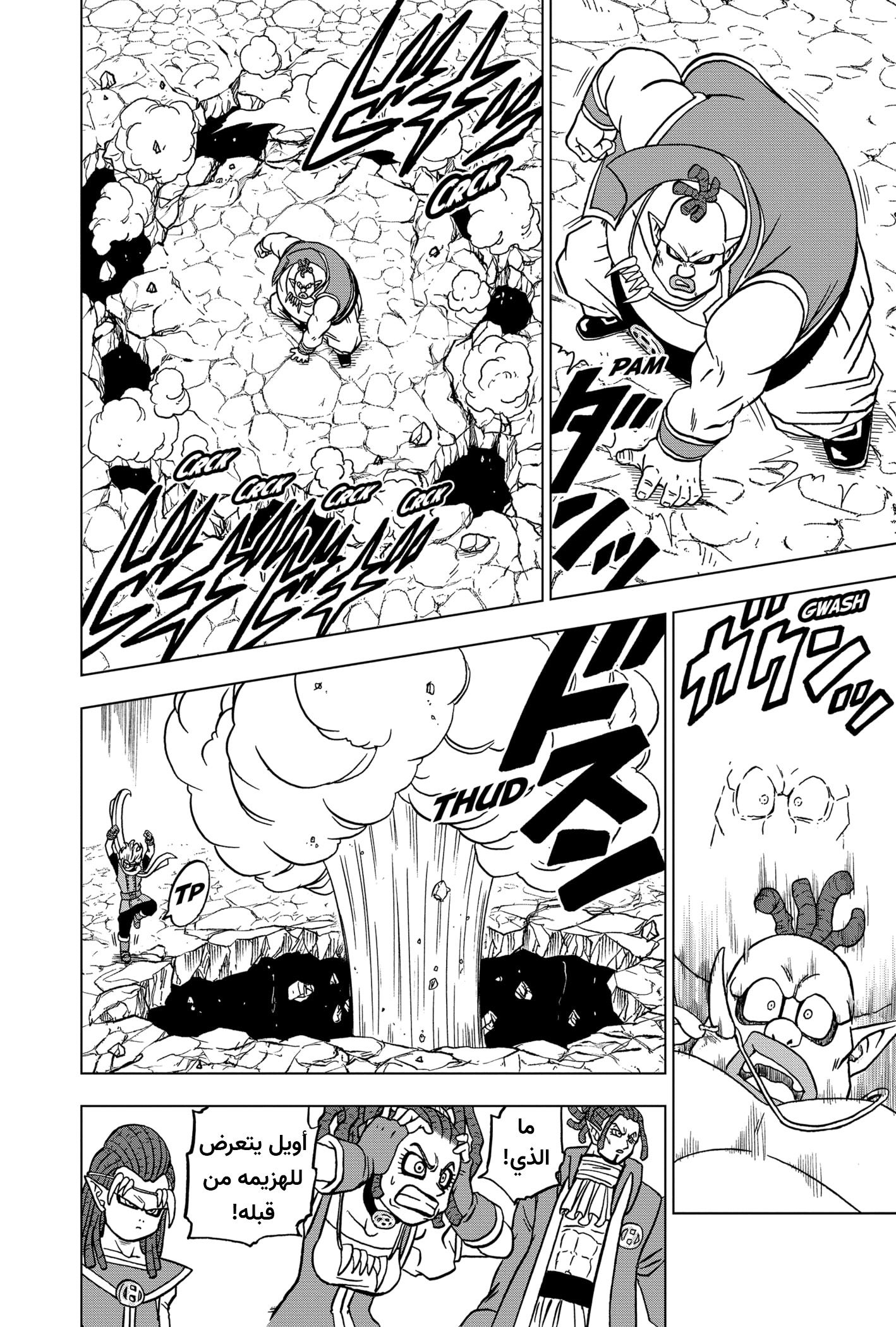 Read Dragon Ball Super AR Manga Online