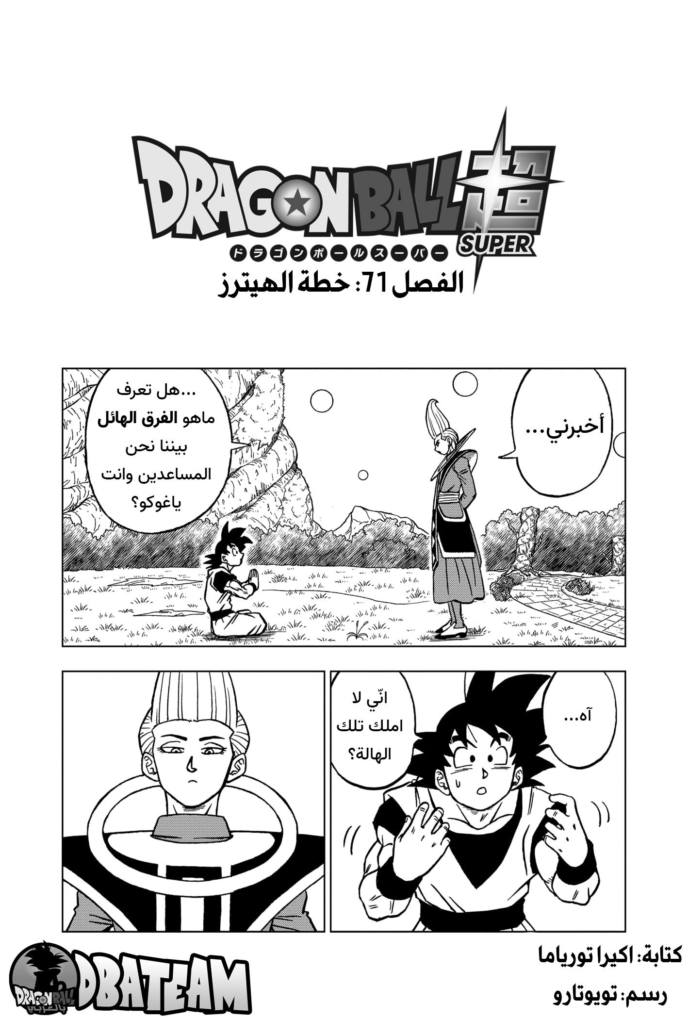 Read Dragon Ball Super AR Manga Online