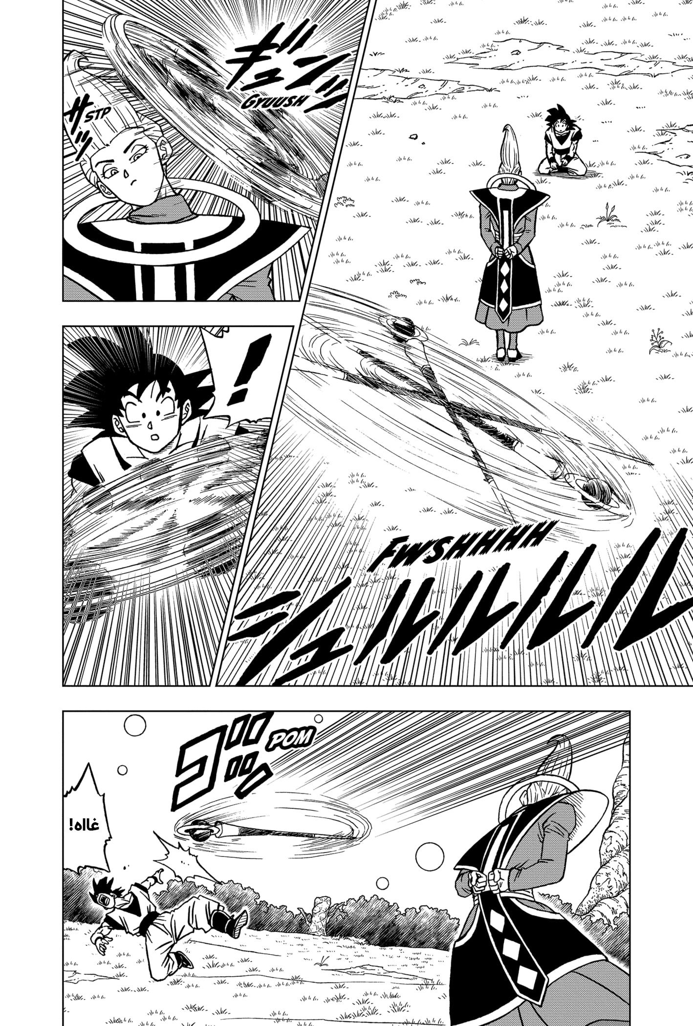 Read Dragon Ball Super AR Manga Online