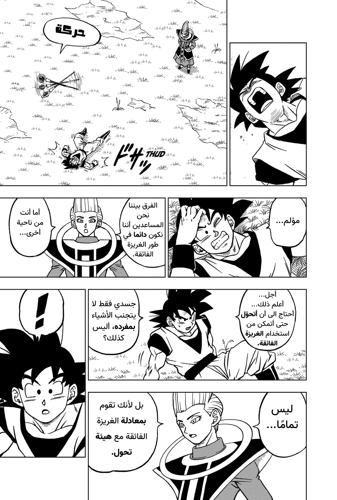 Read Dragon Ball Super AR Manga Online