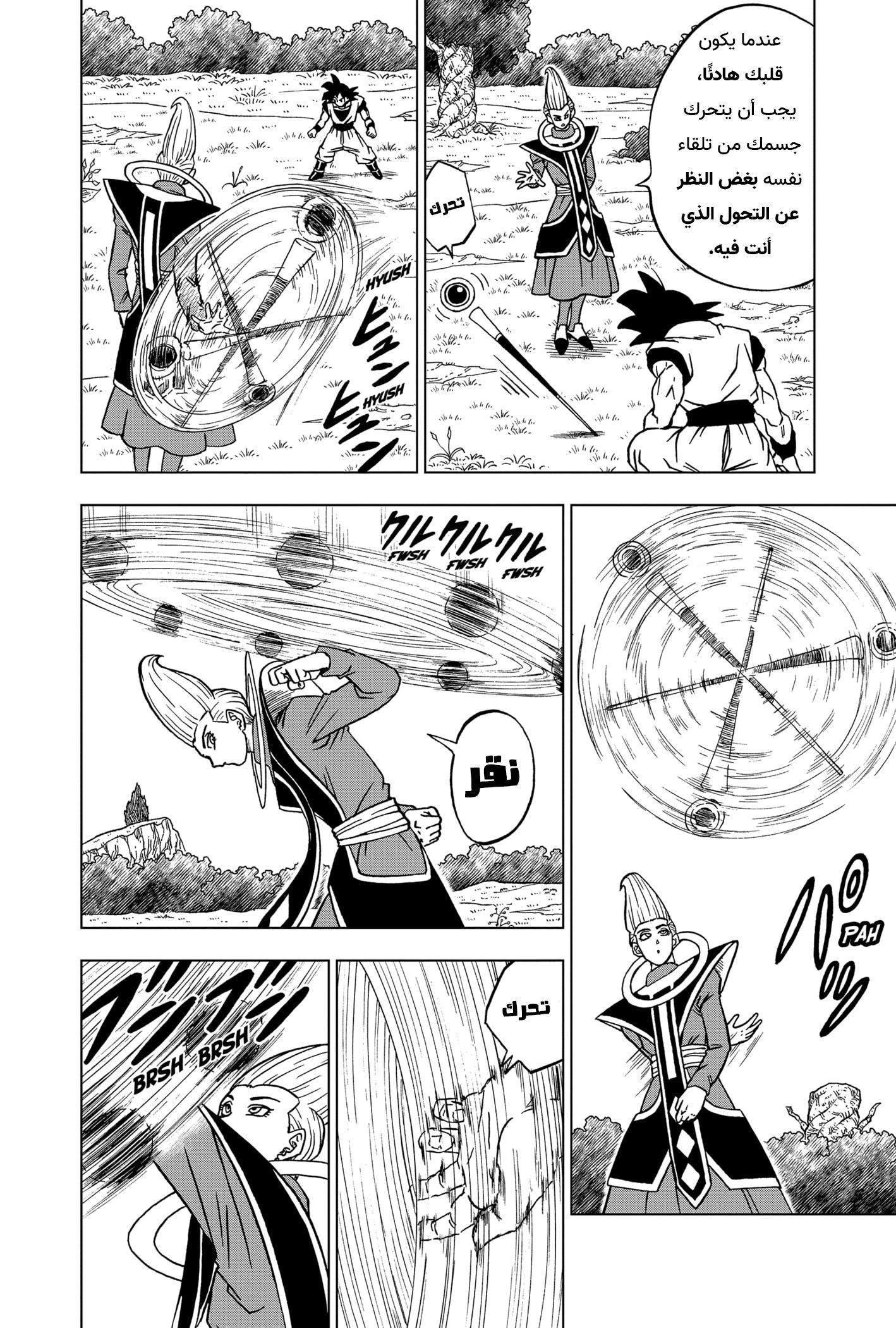 Read Dragon Ball Super AR Manga Online