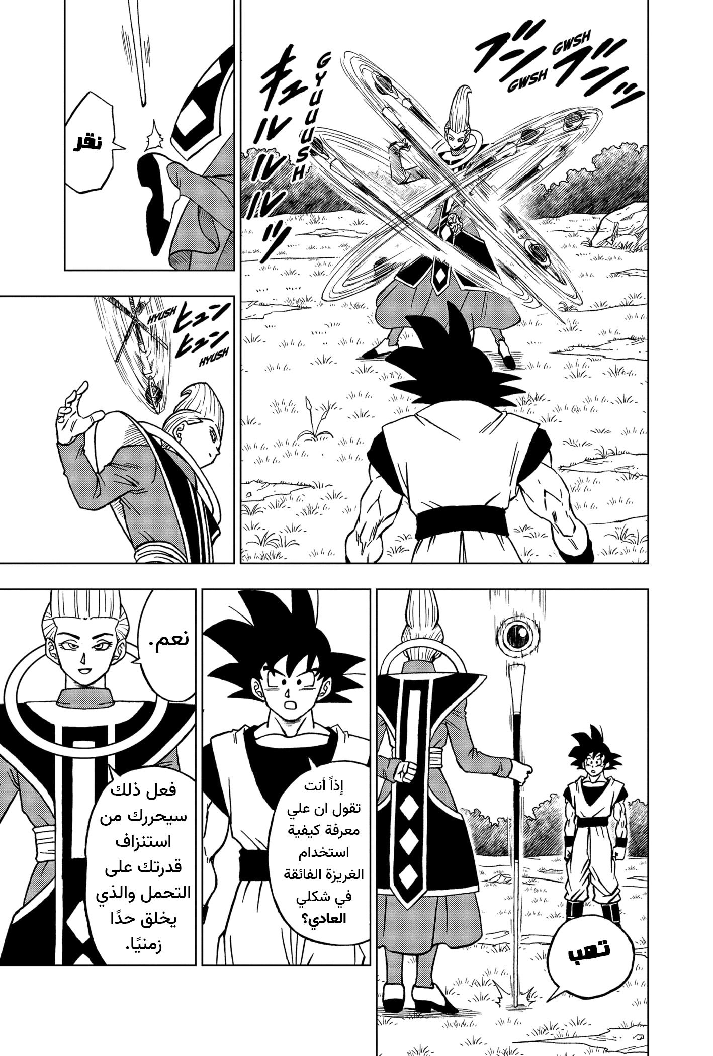 Read Dragon Ball Super AR Manga Online
