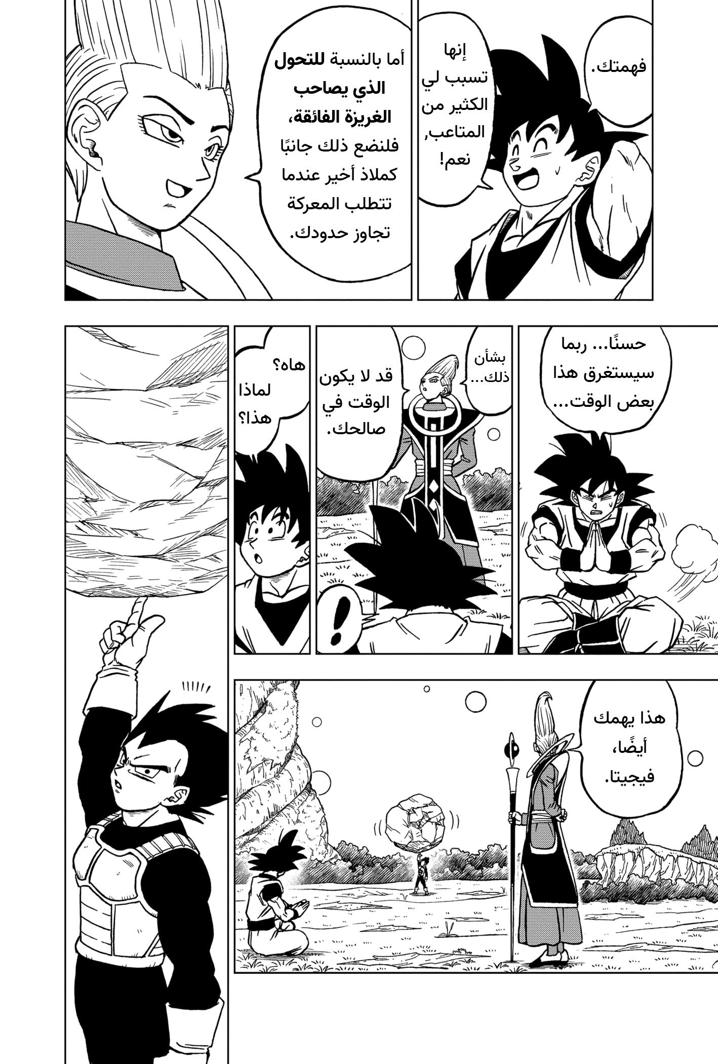 Read Dragon Ball Super AR Manga Online