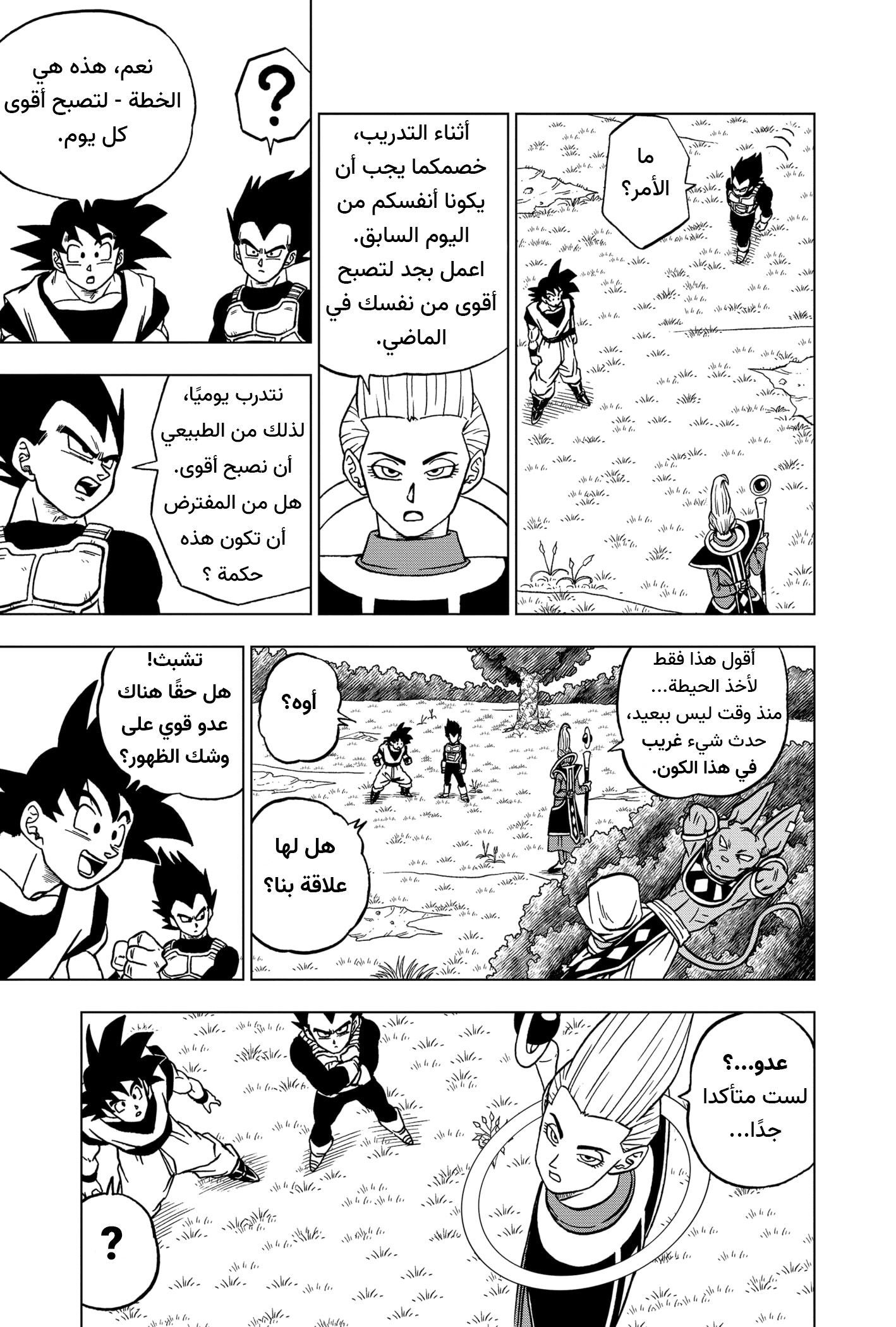 Read Dragon Ball Super AR Manga Online