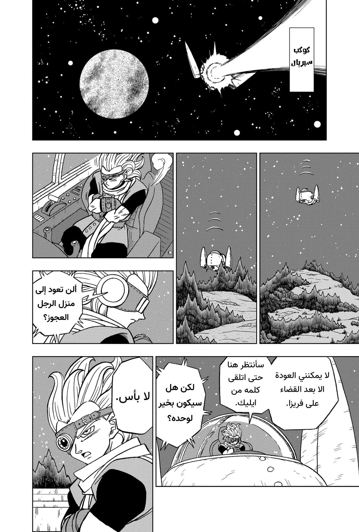 Read Dragon Ball Super AR Manga Online