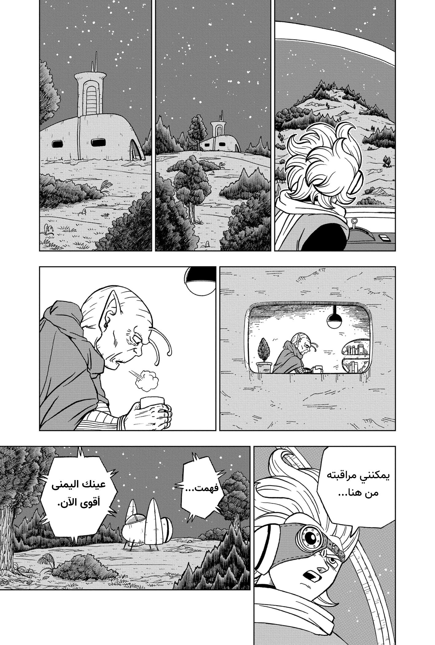 Read Dragon Ball Super AR Manga Online