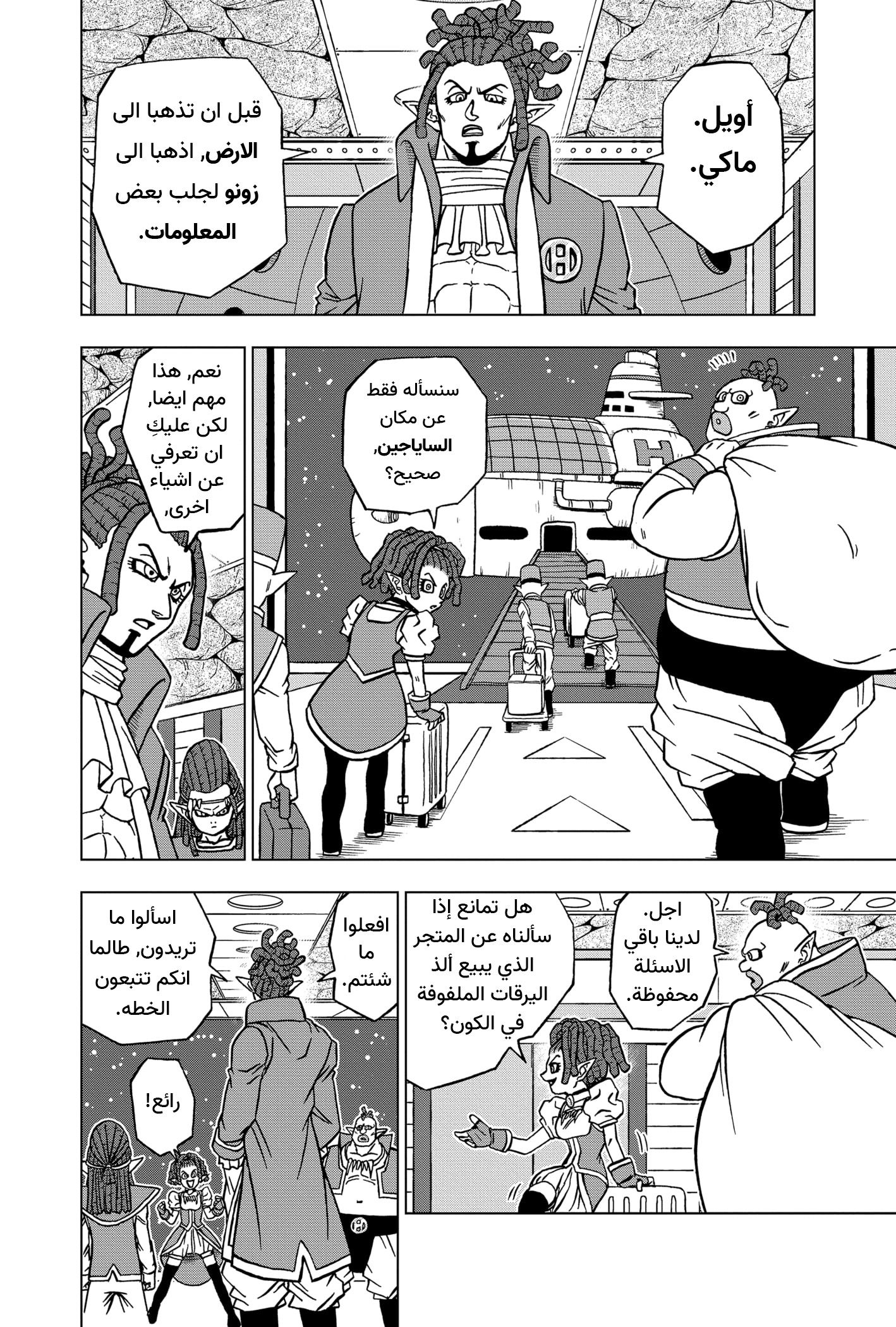 Read Dragon Ball Super AR Manga Online