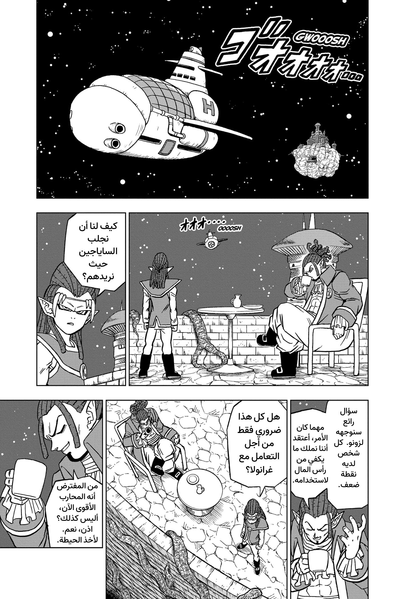 Read Dragon Ball Super AR Manga Online