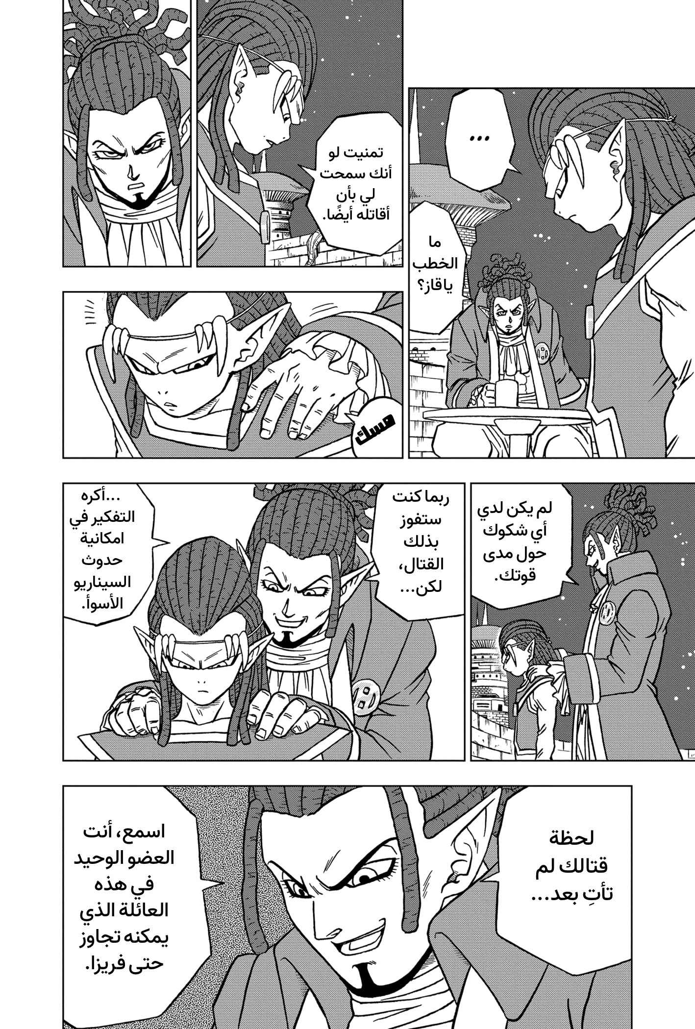 Read Dragon Ball Super AR Manga Online