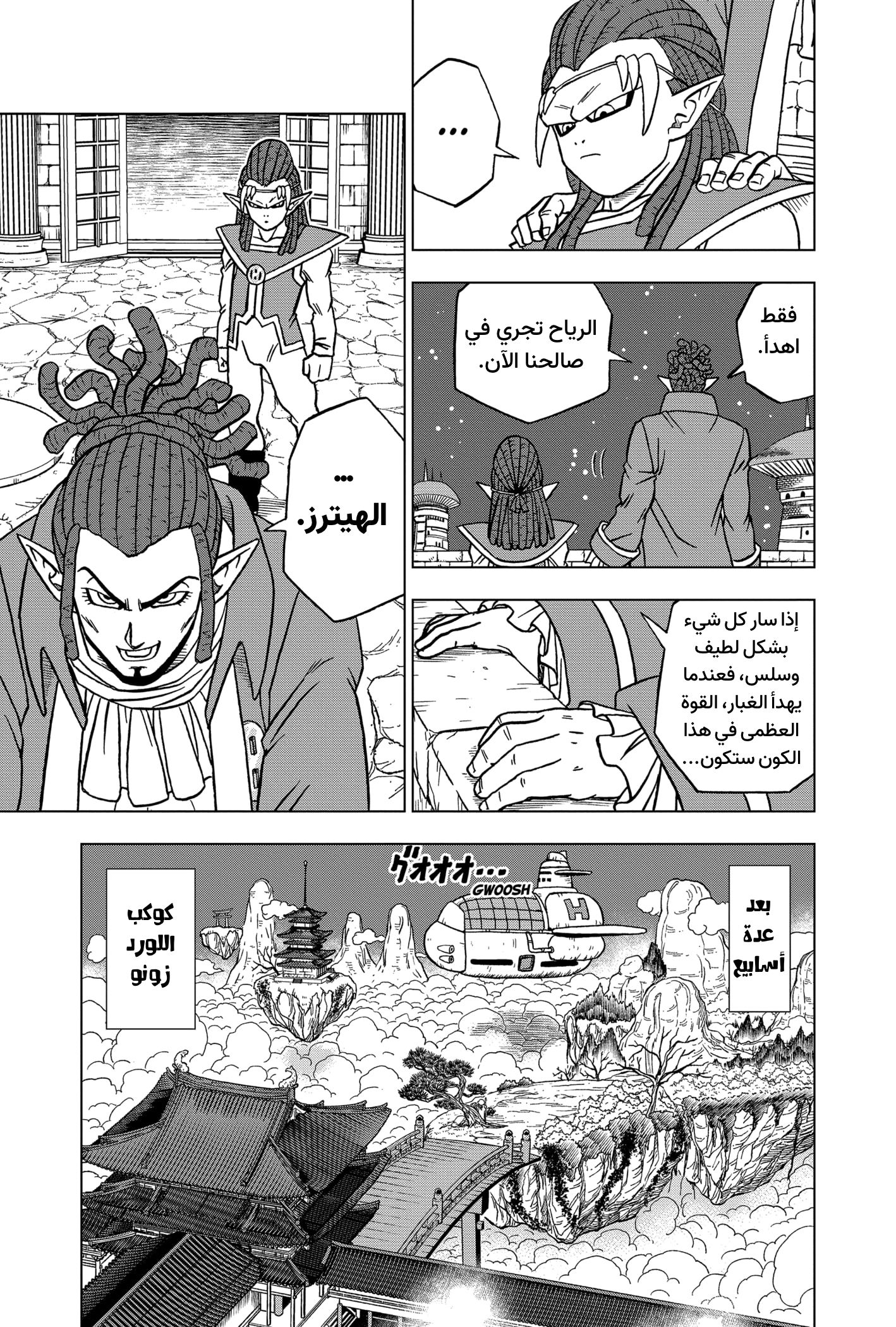 Read Dragon Ball Super AR Manga Online