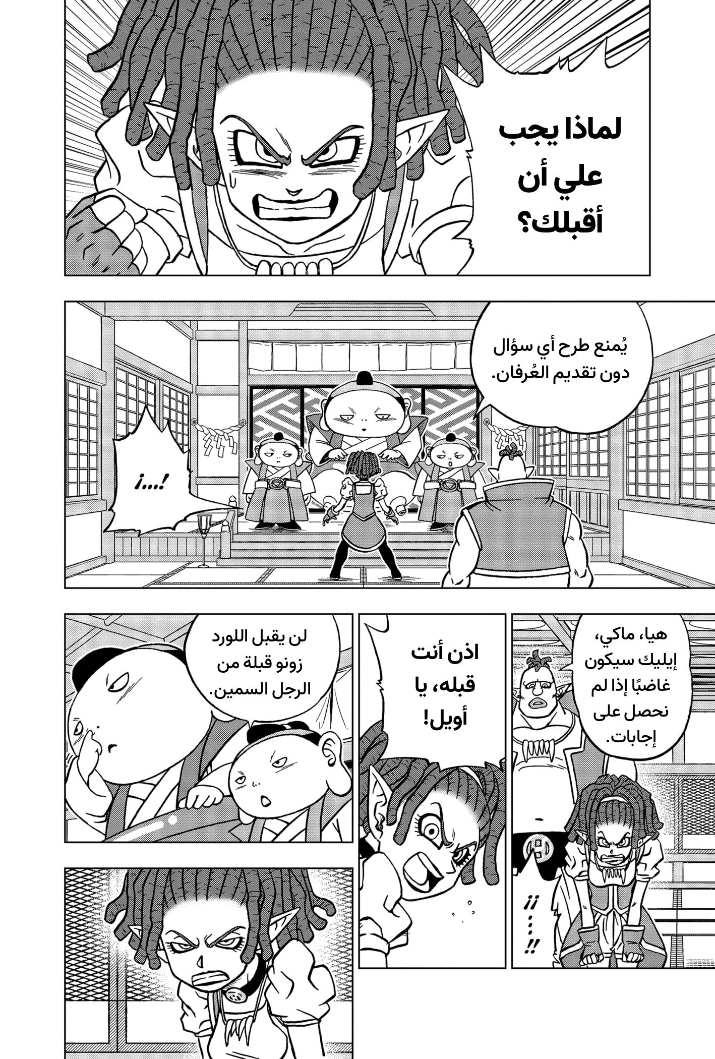 Read Dragon Ball Super AR Manga Online
