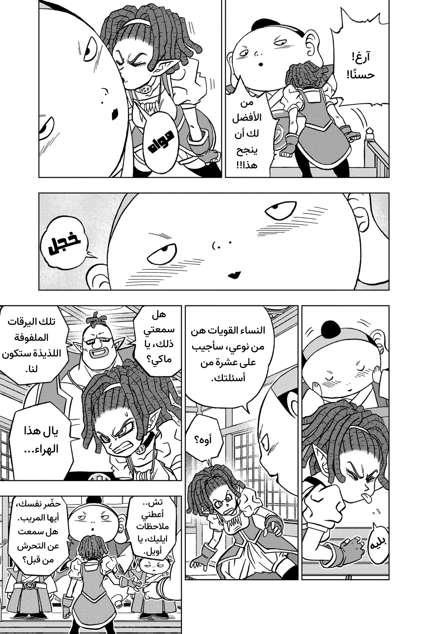 Read Dragon Ball Super AR Manga Online