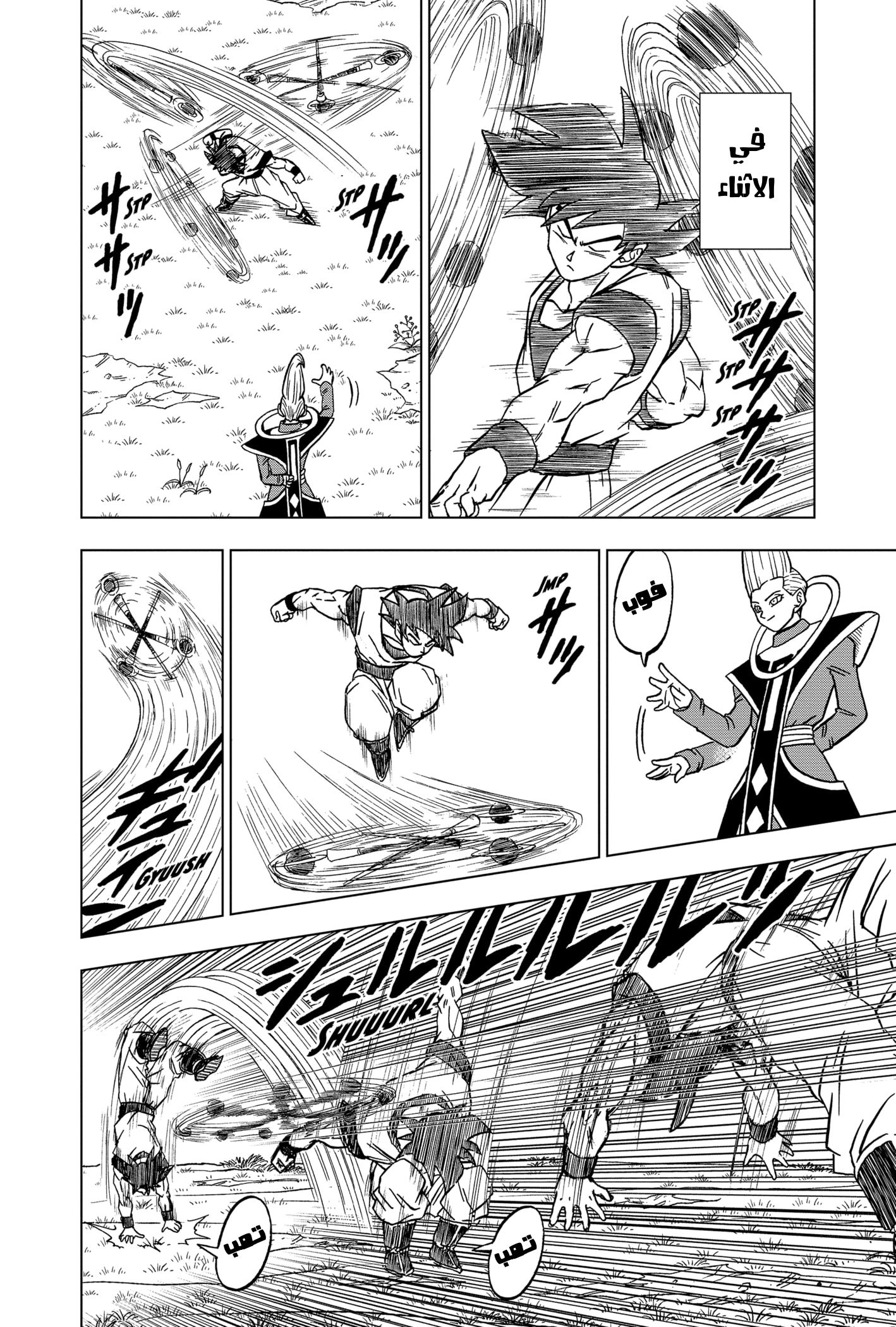 Read Dragon Ball Super AR Manga Online
