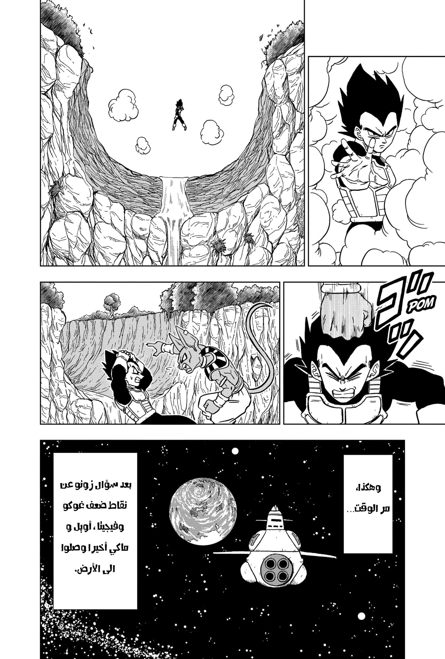 Read Dragon Ball Super AR Manga Online