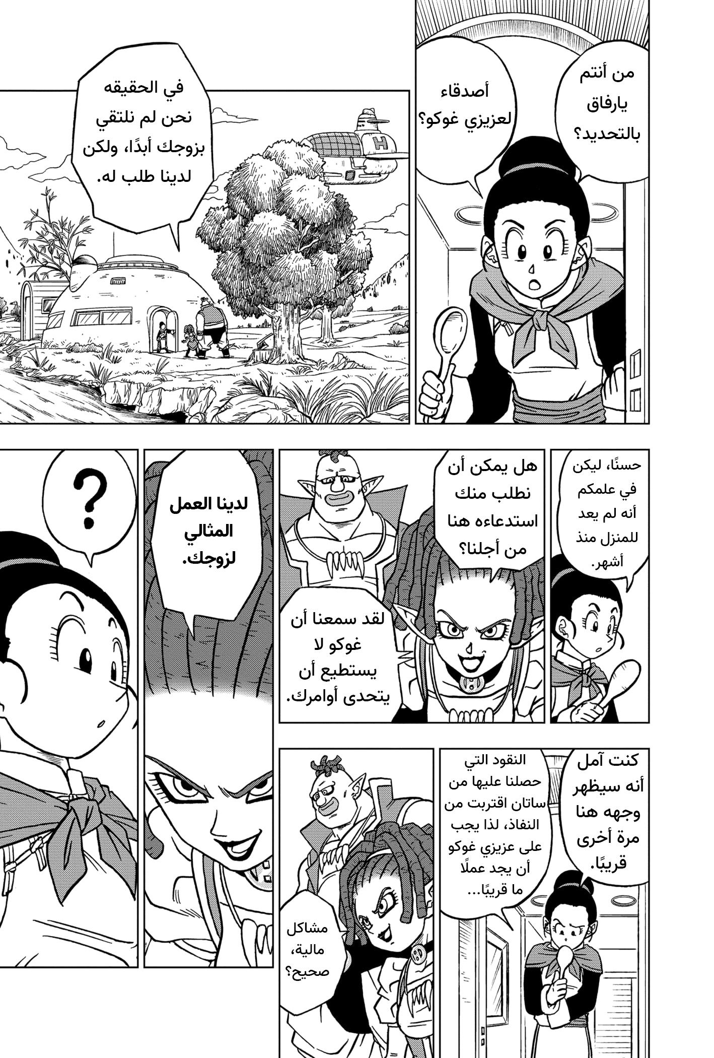 Read Dragon Ball Super AR Manga Online
