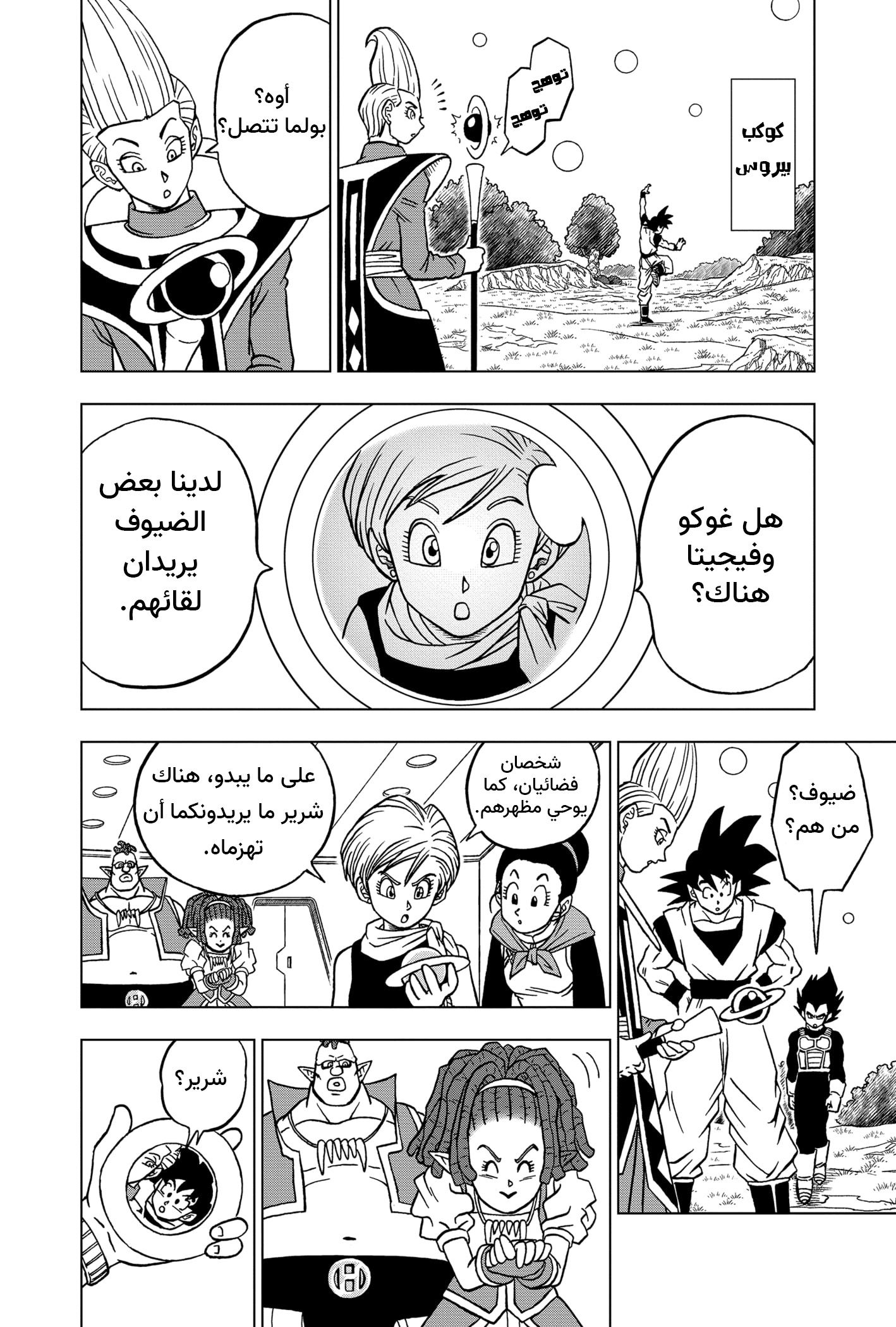 Read Dragon Ball Super AR Manga Online