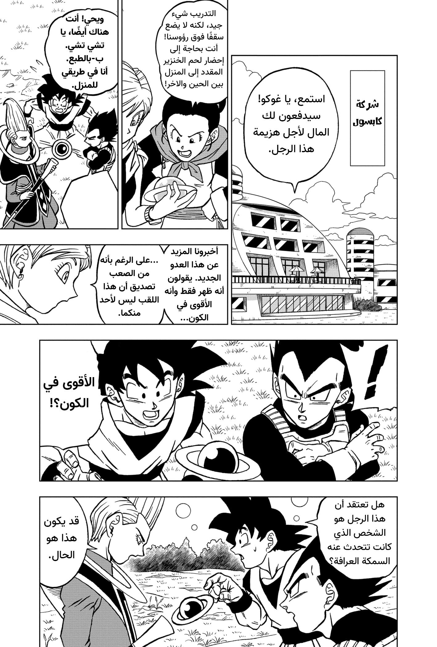 Read Dragon Ball Super AR Manga Online