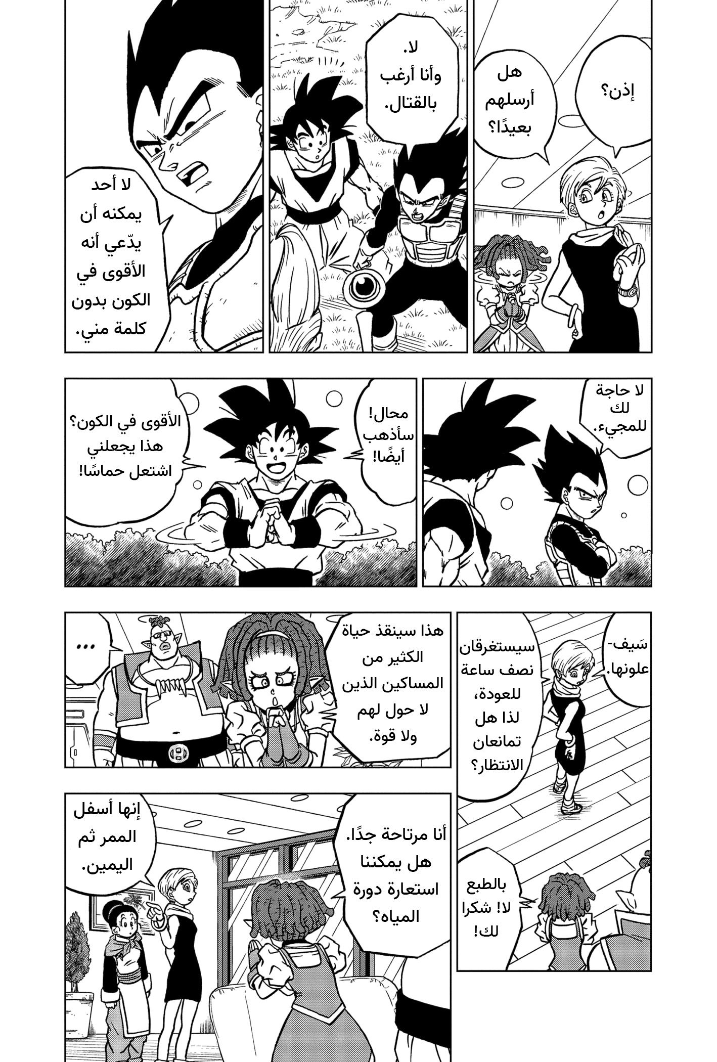 Read Dragon Ball Super AR Manga Online