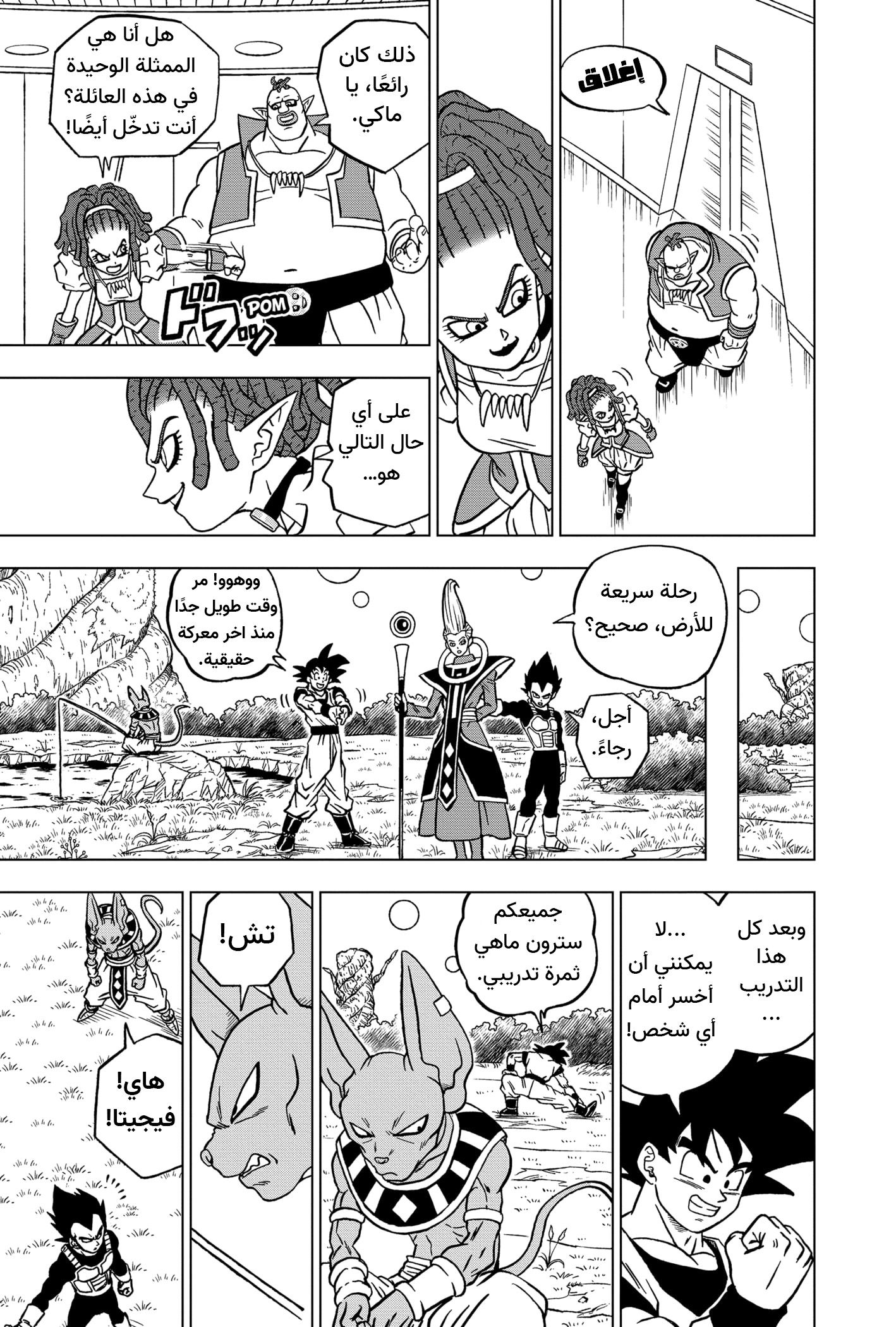 Read Dragon Ball Super AR Manga Online