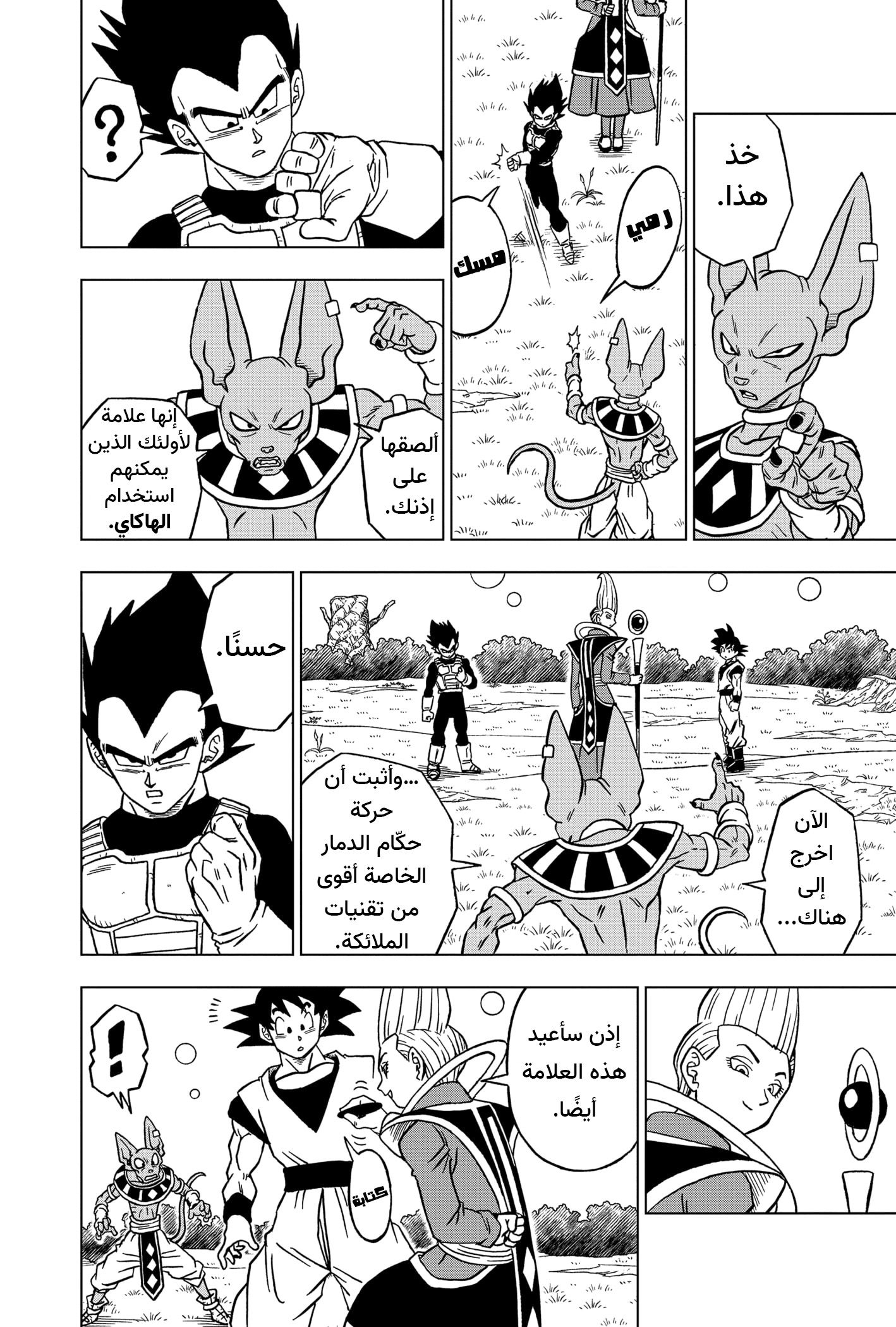 Read Dragon Ball Super AR Manga Online