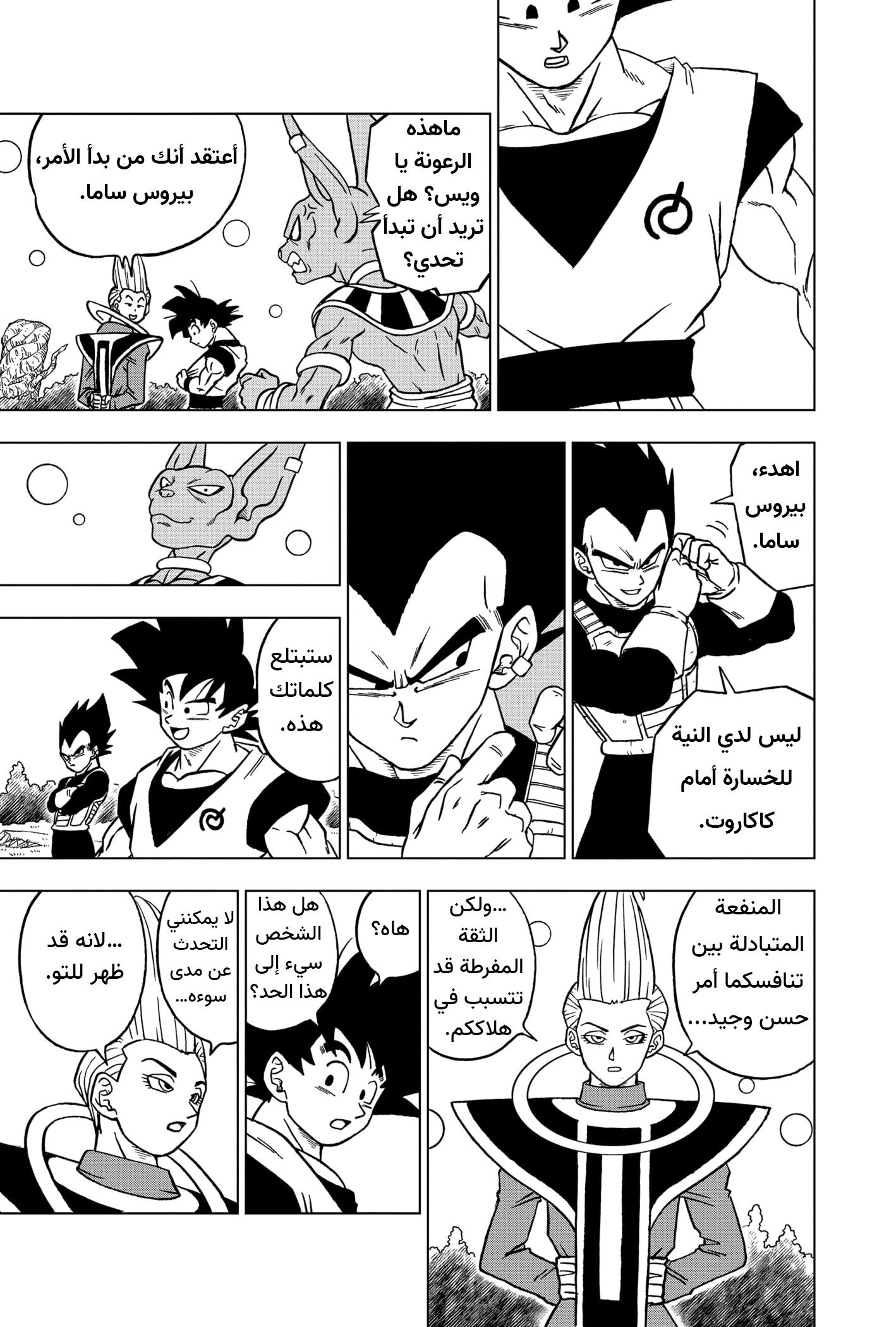 Read Dragon Ball Super AR Manga Online