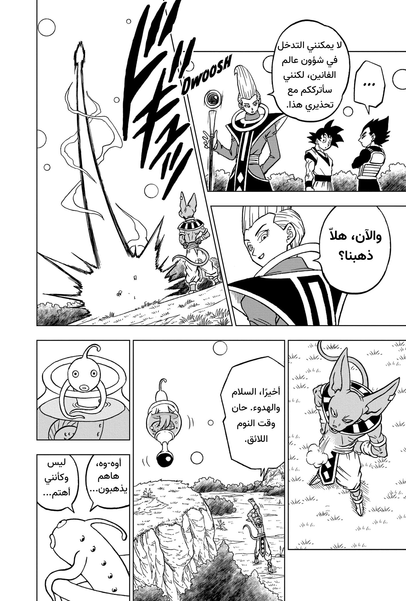 Read Dragon Ball Super AR Manga Online