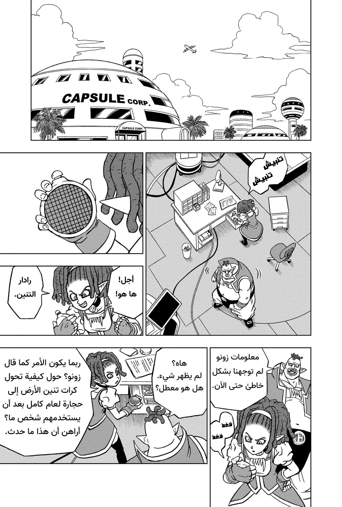 Read Dragon Ball Super AR Manga Online
