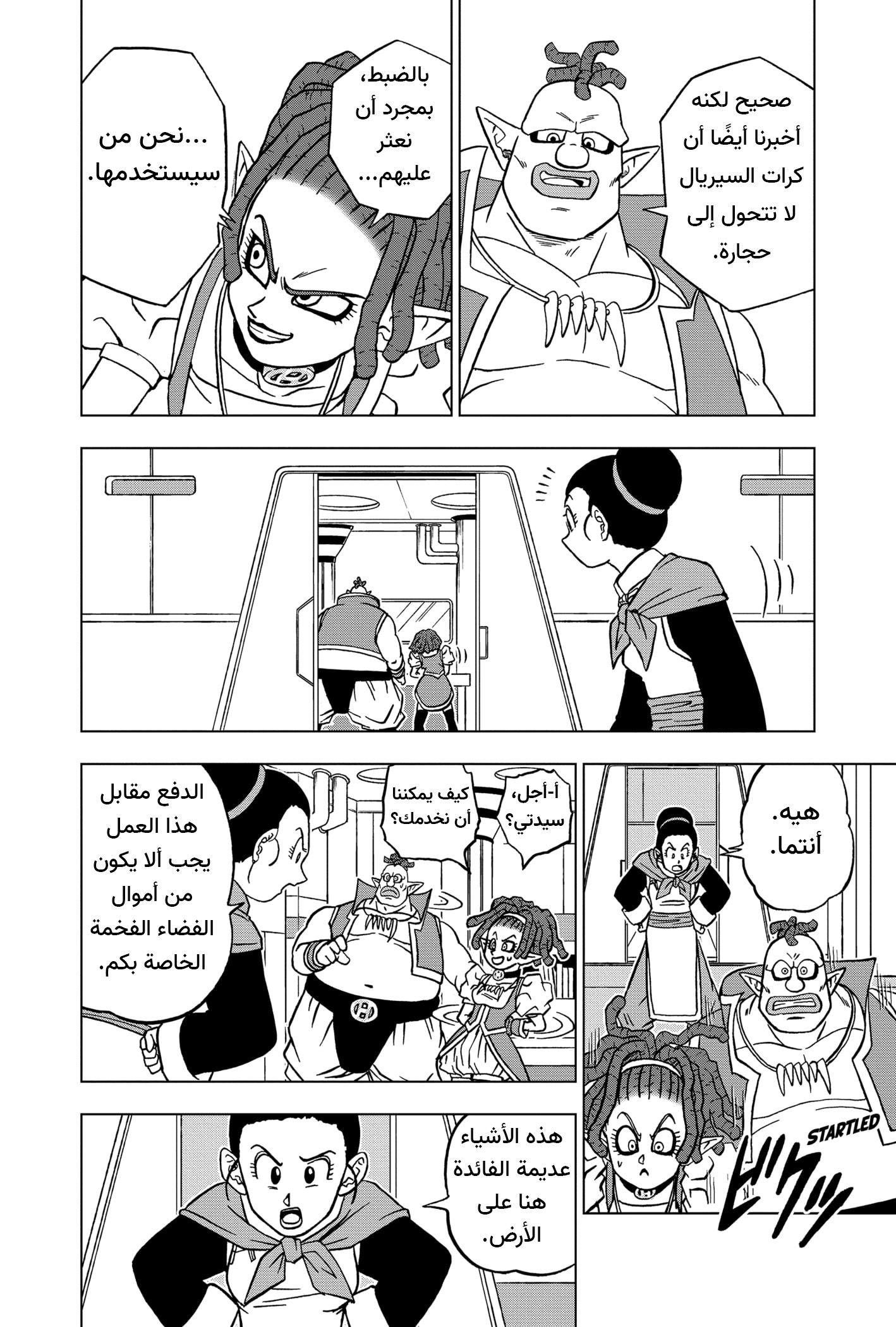 Read Dragon Ball Super AR Manga Online