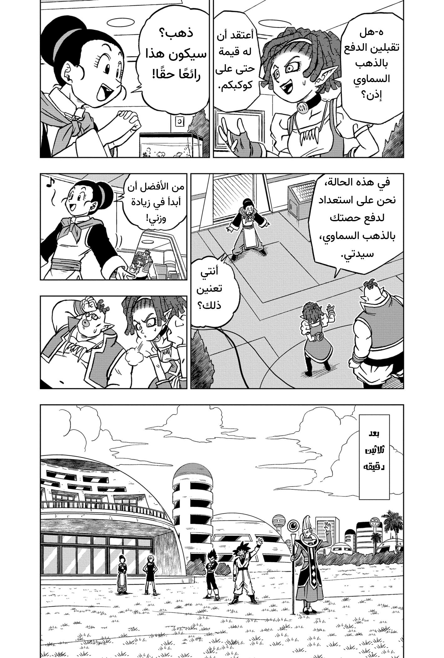 Read Dragon Ball Super AR Manga Online