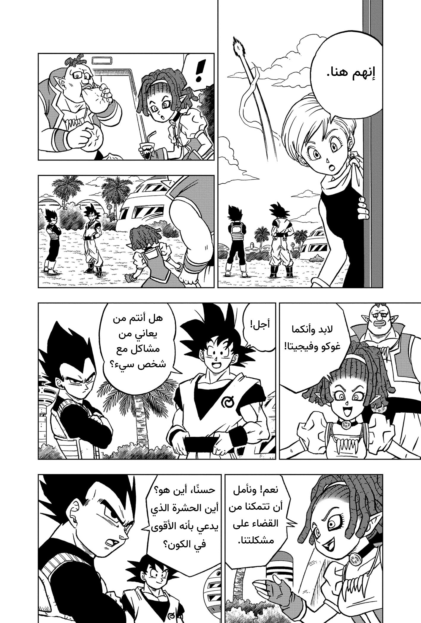 Read Dragon Ball Super AR Manga Online