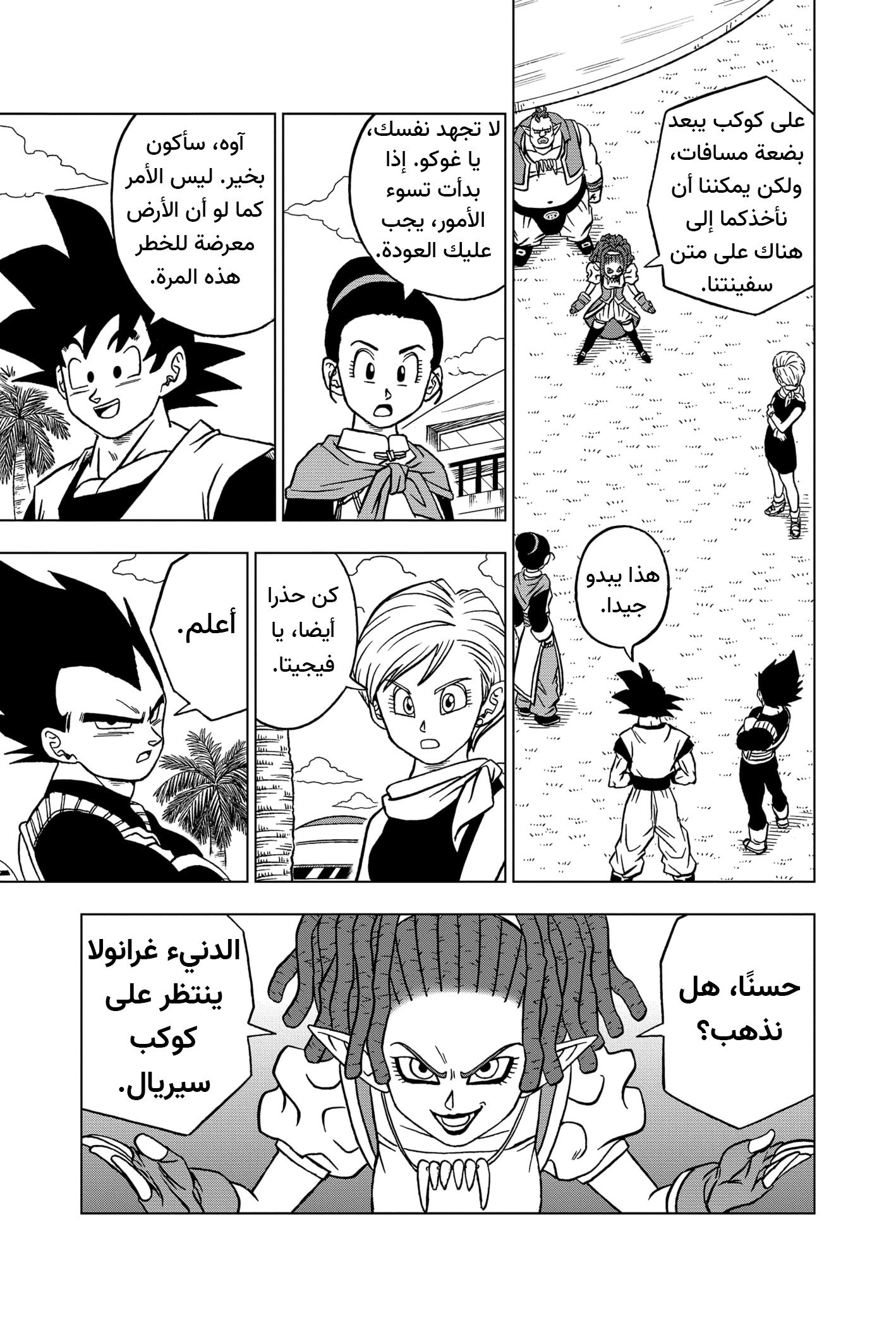 Read Dragon Ball Super AR Manga Online