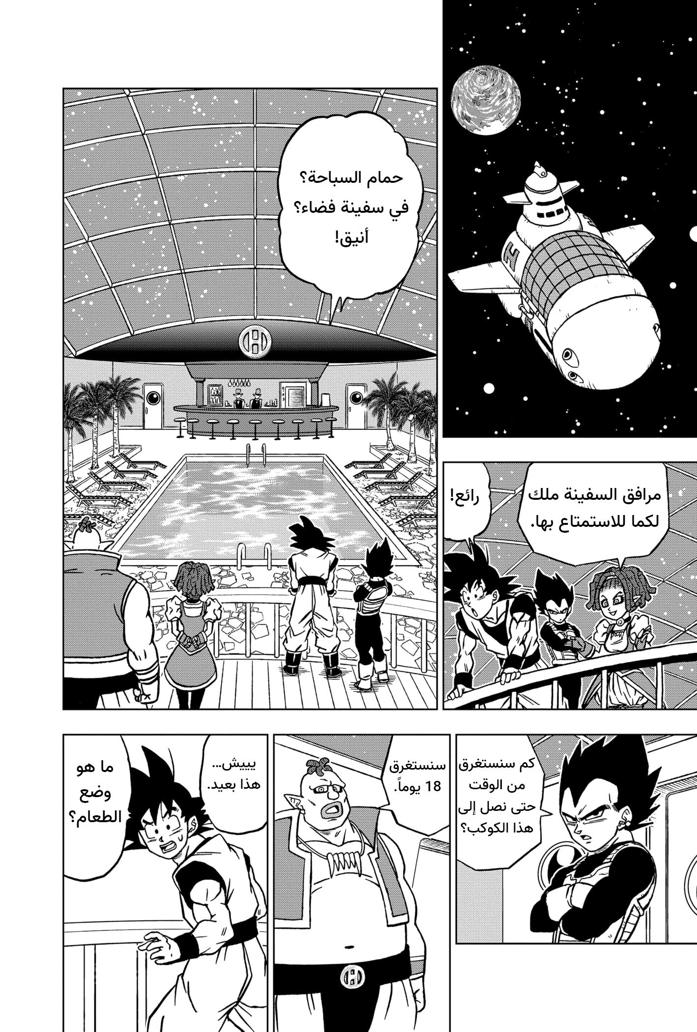 Read Dragon Ball Super AR Manga Online