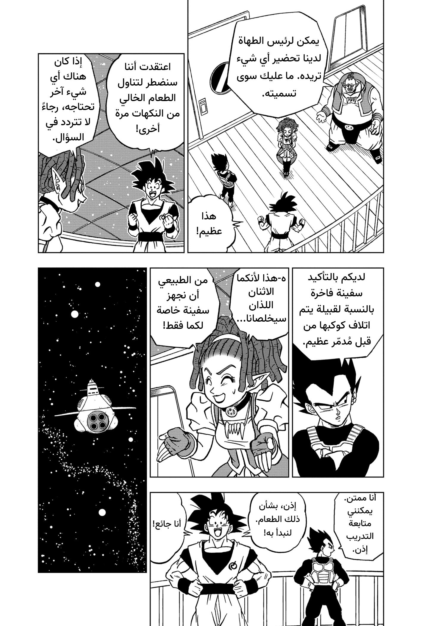 Read Dragon Ball Super AR Manga Online