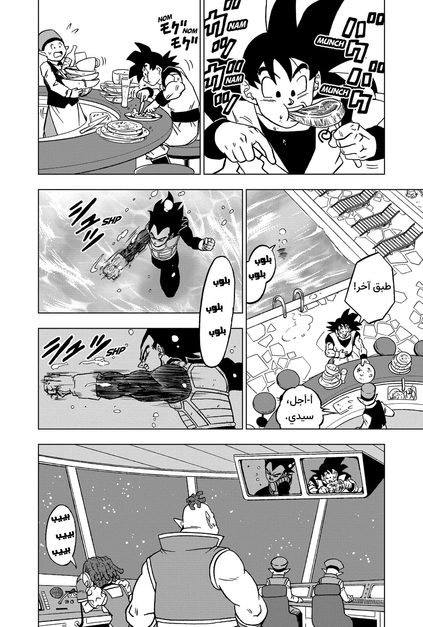 Read Dragon Ball Super AR Manga Online