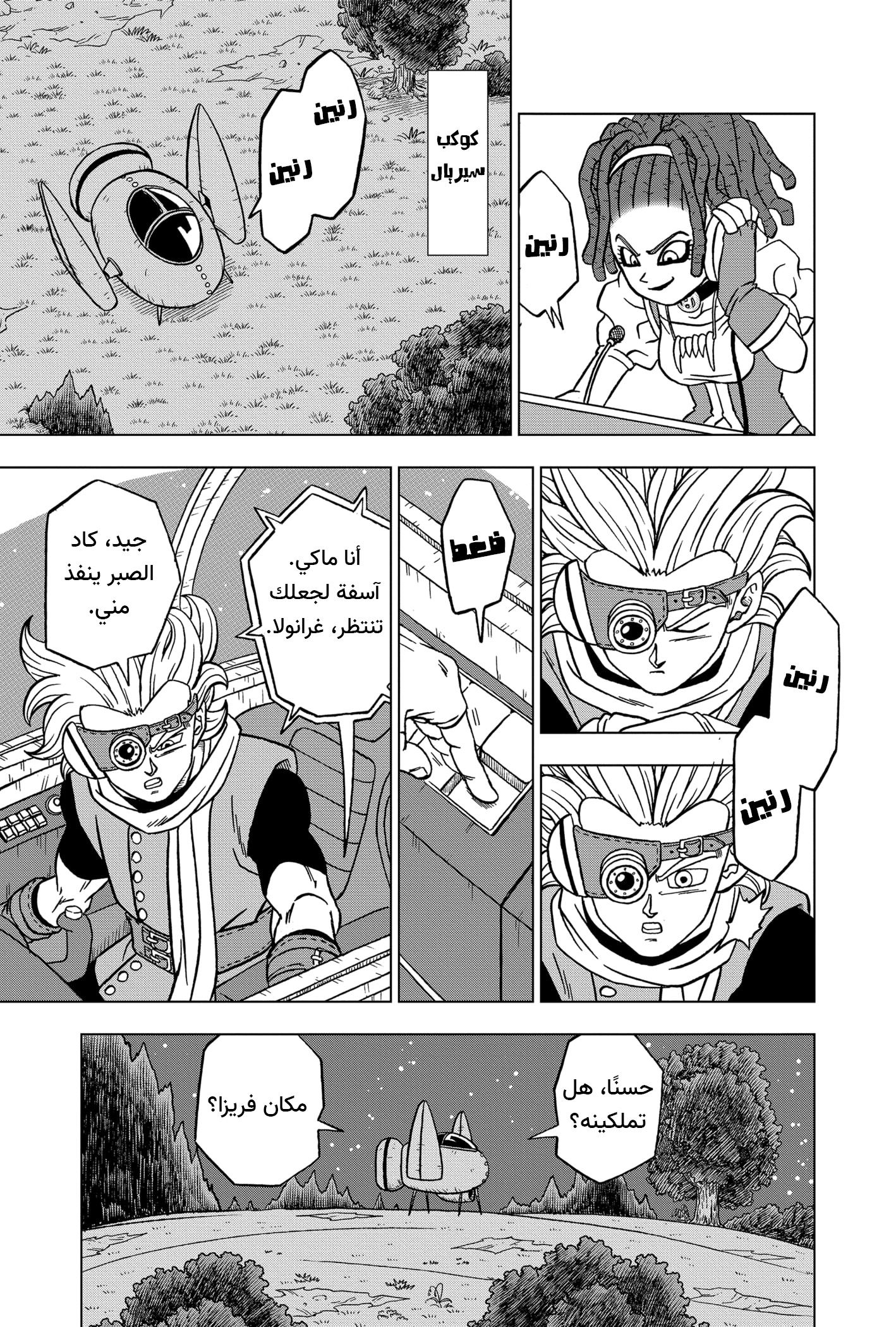 Read Dragon Ball Super AR Manga Online