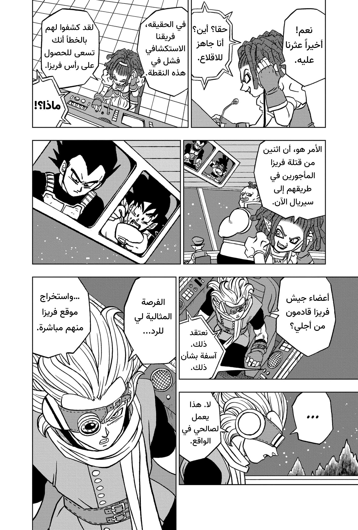 Read Dragon Ball Super AR Manga Online