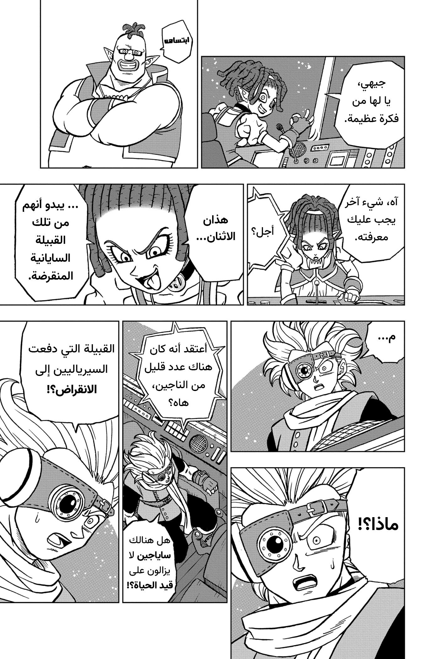 Read Dragon Ball Super AR Manga Online