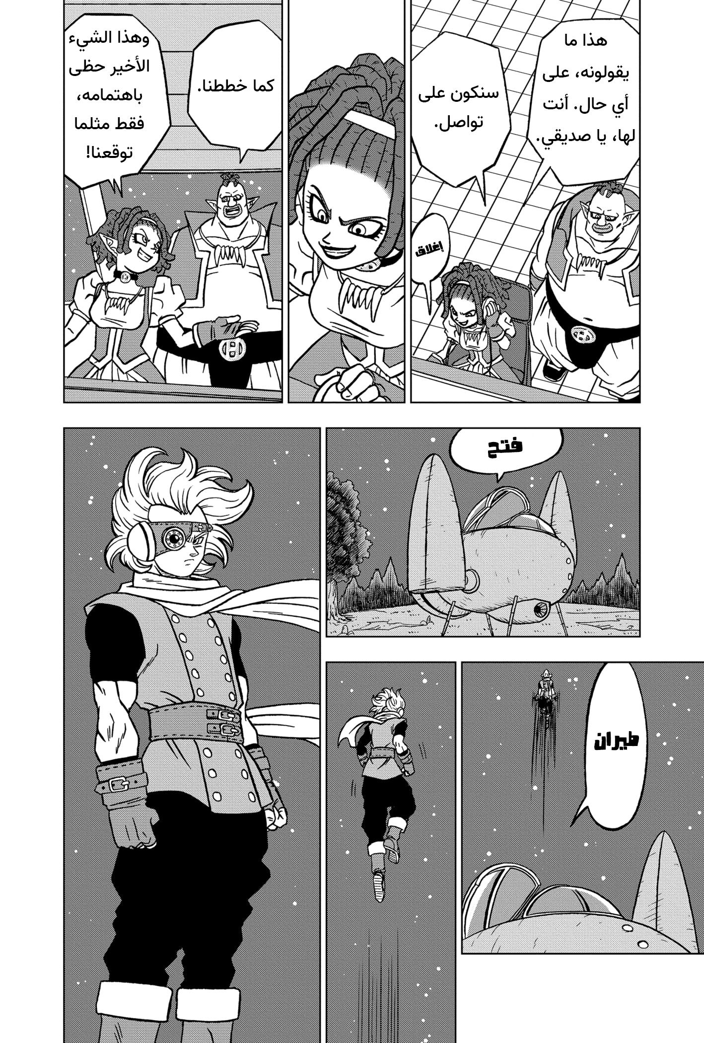 Read Dragon Ball Super AR Manga Online