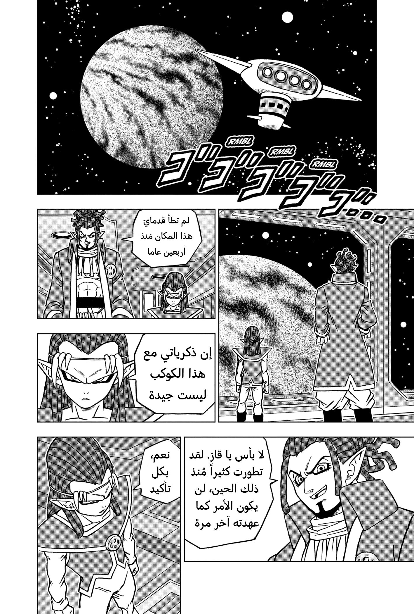 Read Dragon Ball Super AR Manga Online