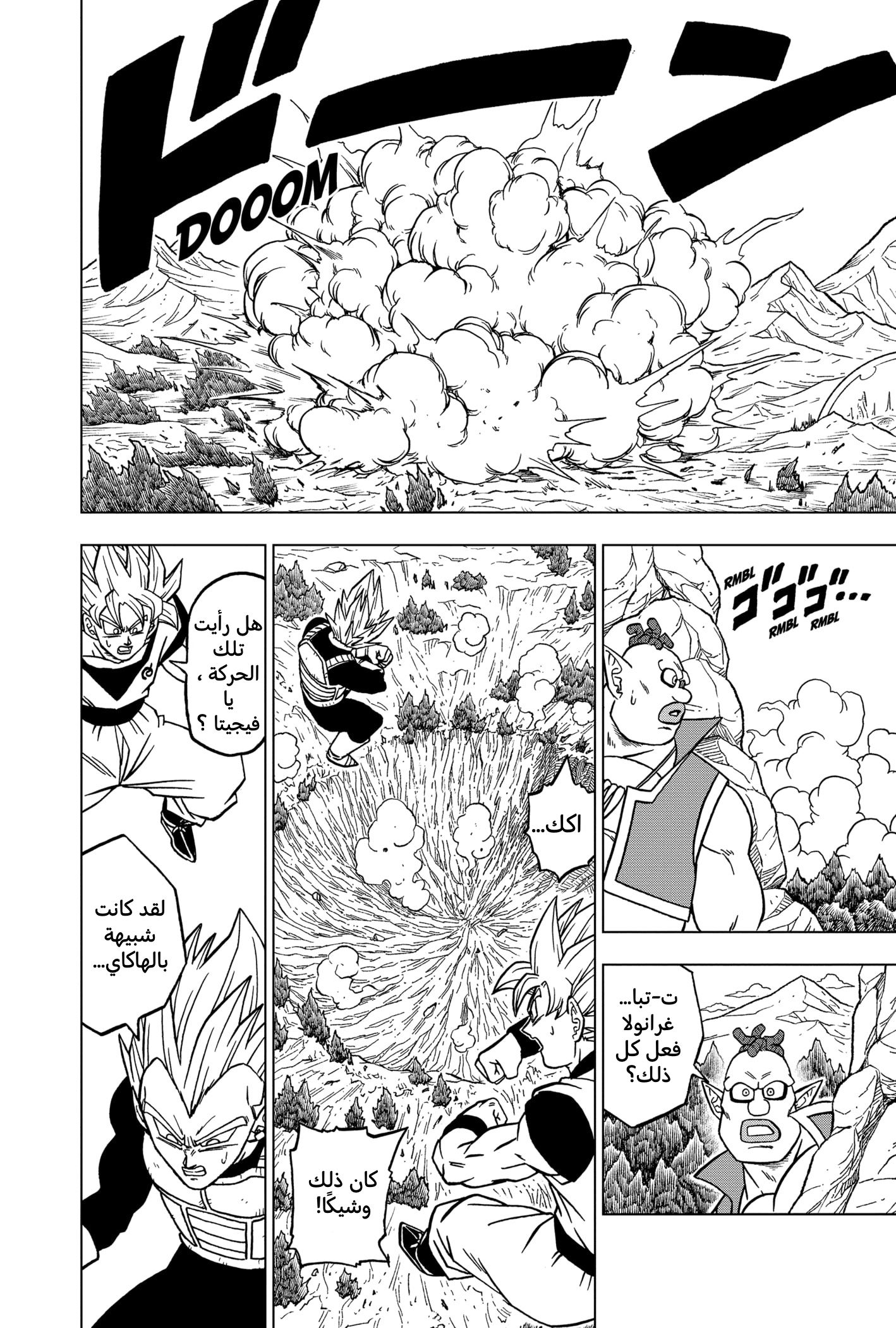 Read Dragon Ball Super AR Manga Online