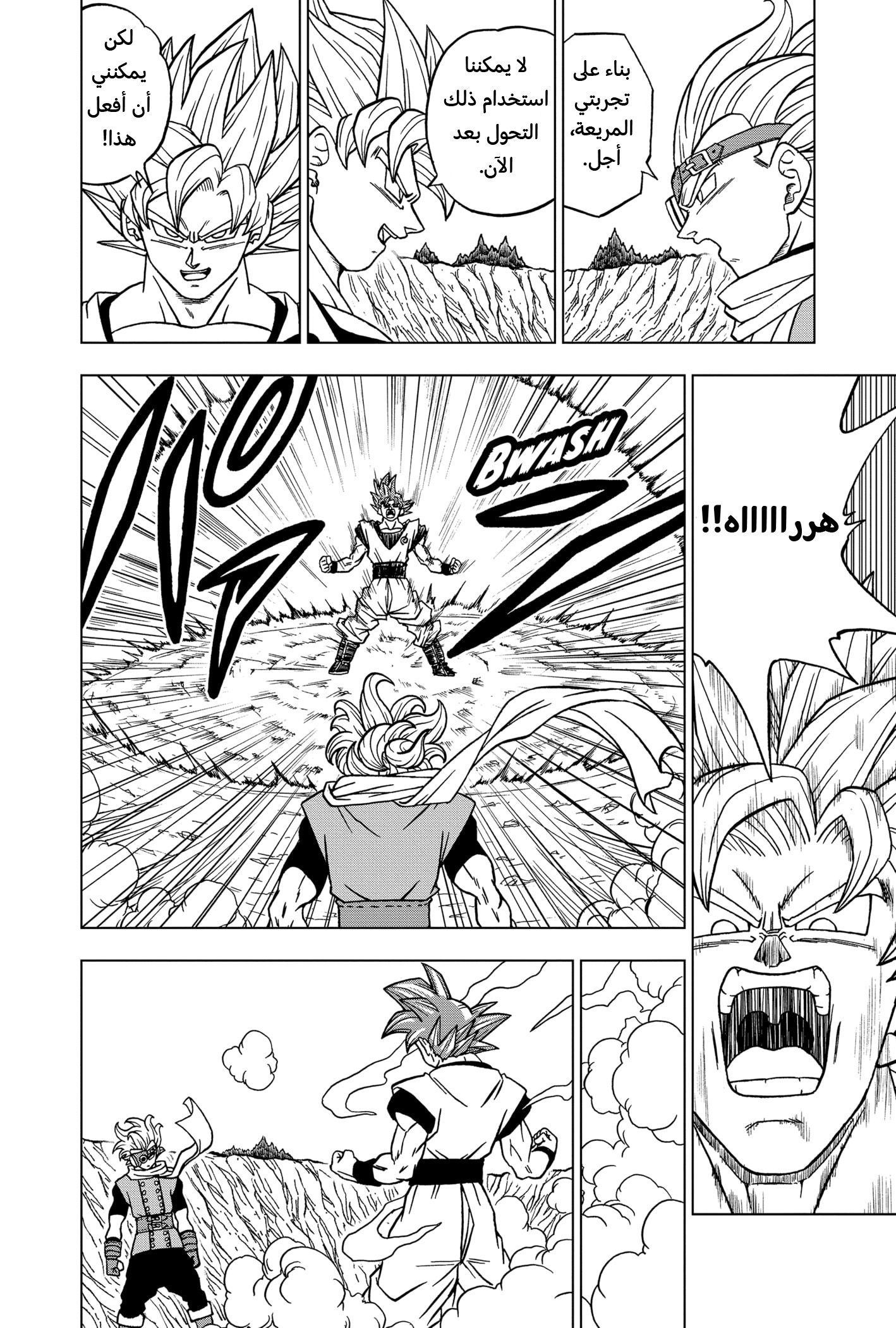 Read Dragon Ball Super AR Manga Online