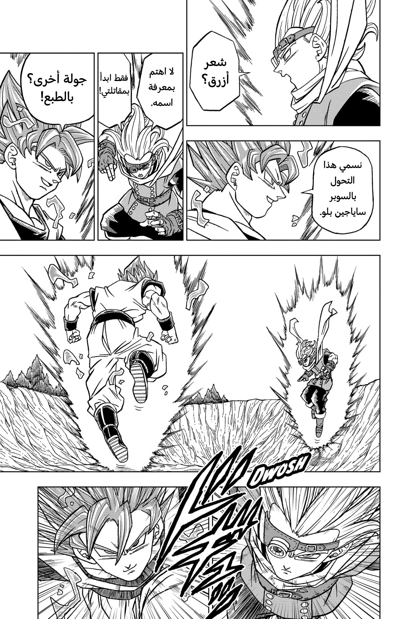Read Dragon Ball Super AR Manga Online