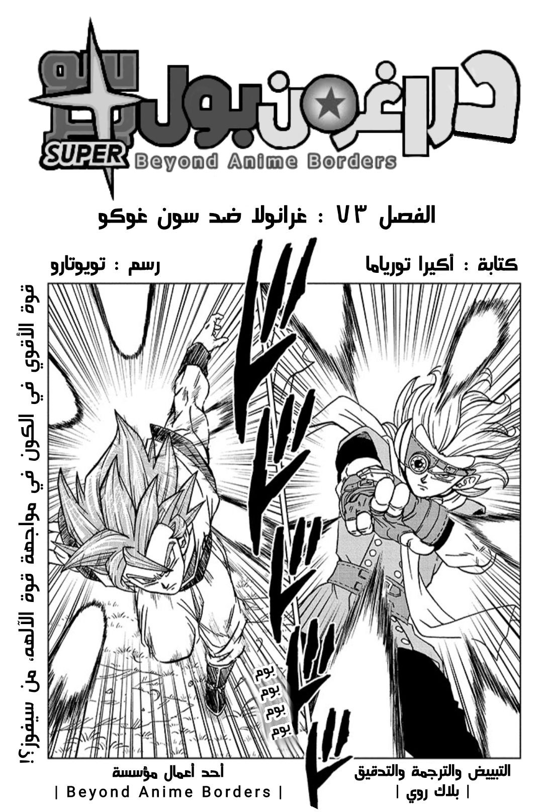 Read Dragon Ball Super AR Manga Online