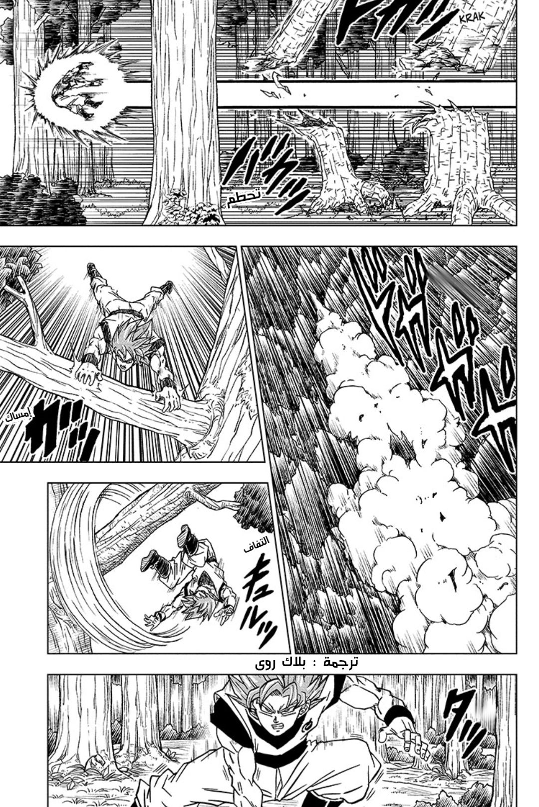Read Dragon Ball Super AR Manga Online